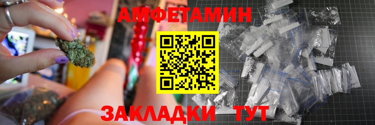 Amphetamine Розовый Ейск