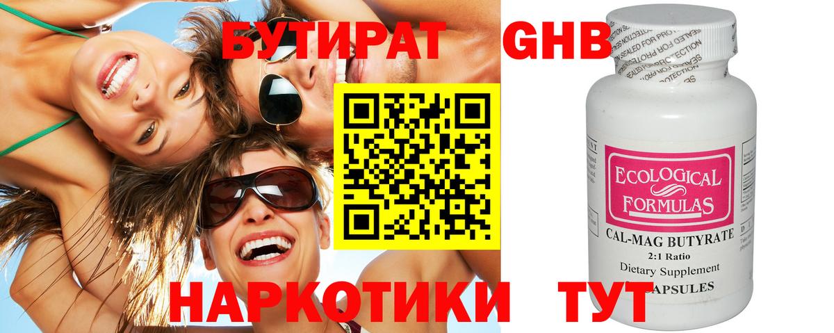 Бутират 1.4BDO  Вход с VPN  Бутират  Ейск 