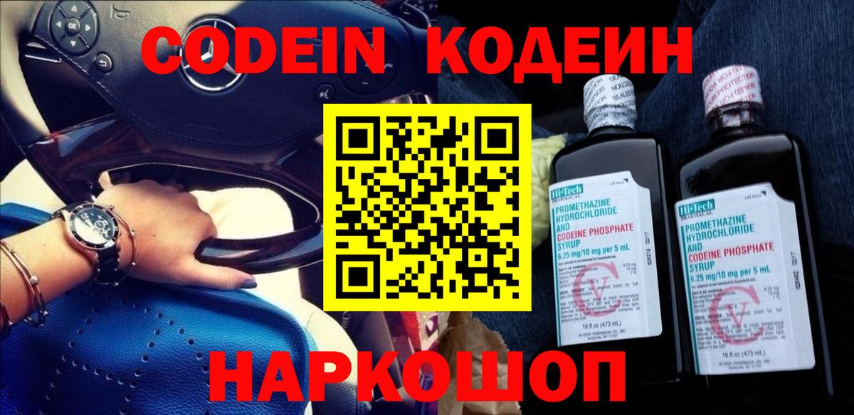 Ейск  Codein напиток Lean (лин)  Вход с VPN 