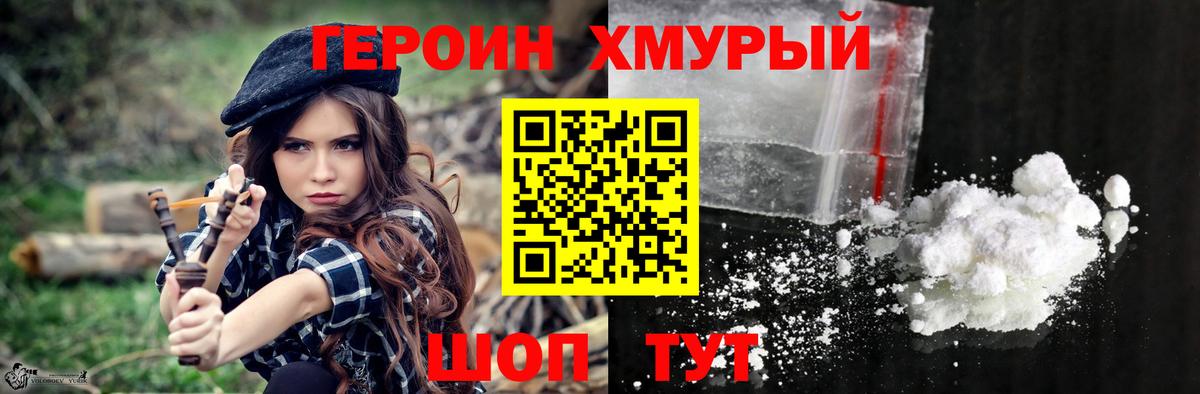 Ейск  ГЕРОИН хмурый  Вход с VPN 