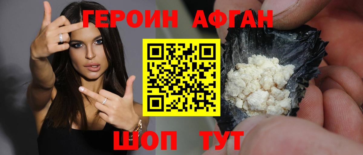 Героин хмурый Ейск