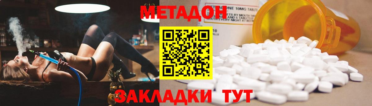 МЕТАДОН methadone  Вход с VPN  Ейск  это состав  Метадон VHQ  мега как войти 