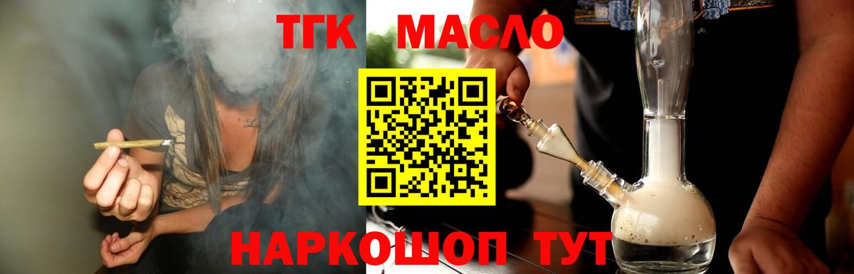 Дистиллят ТГК гашишное масло  Вход с VPN  Ейск  ТГК THC oil 